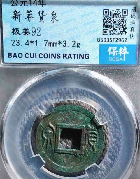 古玩錢幣精美貨泉銅幣一枚拍賣，當前價格800元