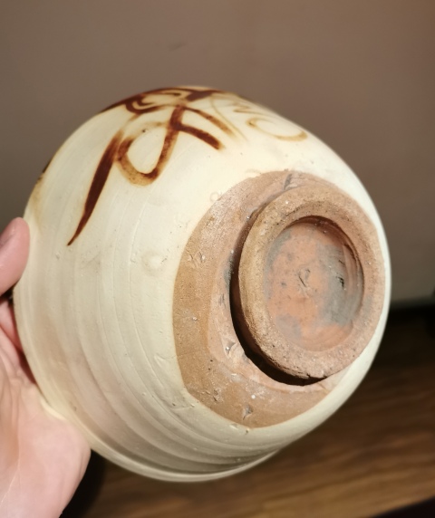 古玩陶瓷元末明初.磁州窯白地褐彩福字大碗拍賣，當前價格698元