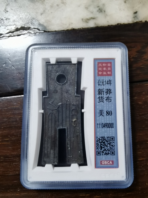 新莽貨布拍賣，當前價格1280元