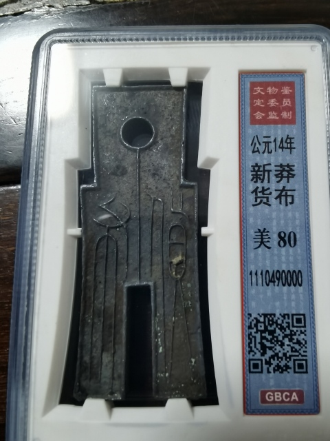 古玩錢幣新莽貨布拍賣,當(dāng)前價(jià)格1280元