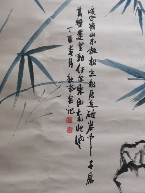 古玩字畫***線山水畫派創始人中美協中書協會員李可染大師再傳弟子劉秋言竹石圖拍賣,當前價格1288元