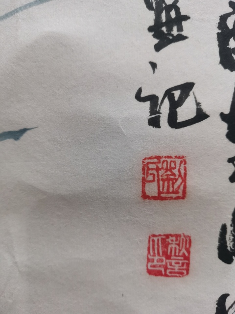 古玩字畫***線山水畫派創始人中美協中書協會員李可染大師再傳弟子劉秋言竹石圖拍賣,當前價格1288元