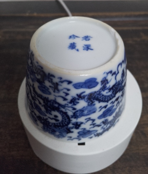 古玩陶瓷若深珍藏款龍紋青花杯拍賣，當前價格6000元