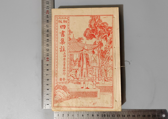 古玩陶瓷銅版《四書集注》全套拍賣,當(dāng)前價(jià)格2000元