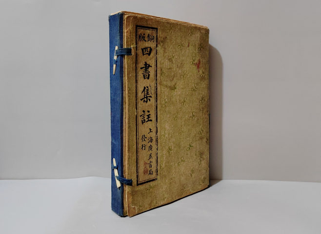 古玩陶瓷銅版《四書集注》全套拍賣,當(dāng)前價(jià)格2000元