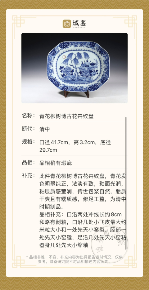 古玩陶瓷青花柳樹博古花卉紋盤拍賣,當前價格4800元