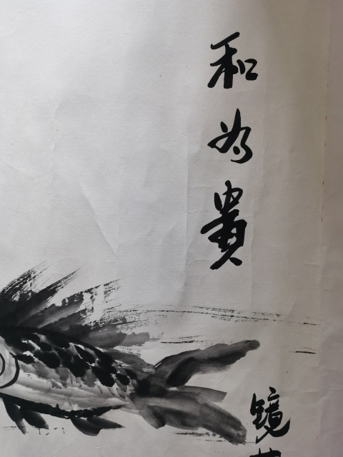 古玩字畫許麟盧大師入室弟子中美協會員馬鏡荏繪畫和為貴拍賣，當前價格699元