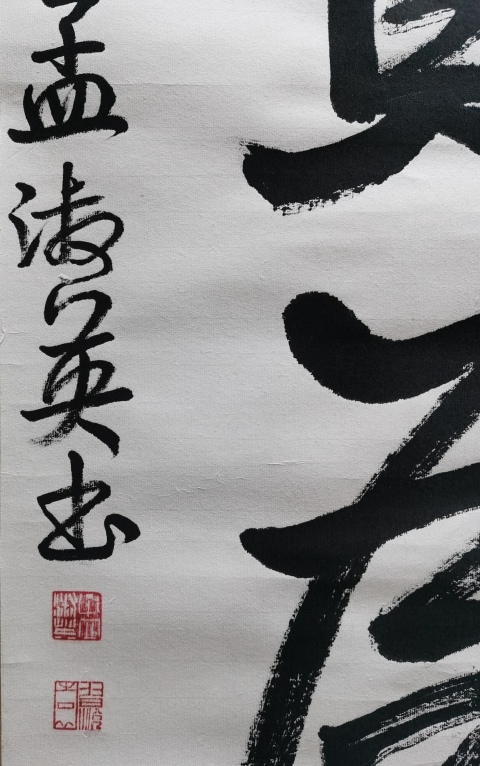 古玩字畫中國書法家協(xié)會會員86歲老書法家孟淑英書法拍賣,當前價格699元