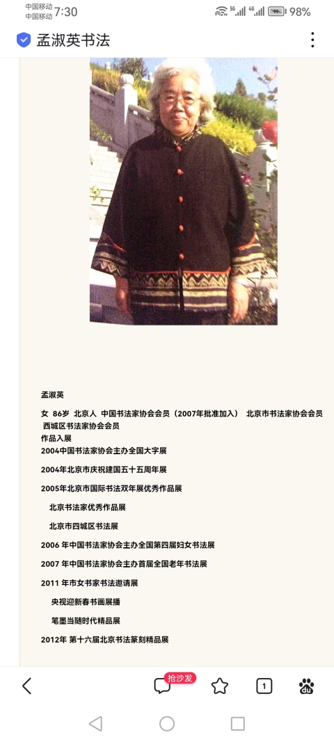 古玩字畫中國書法家協(xié)會會員86歲老書法家孟淑英書法拍賣,當前價格699元