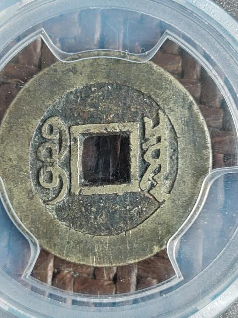 古玩錢幣康熙羅漢大樣拍賣，當(dāng)前價(jià)格2580元