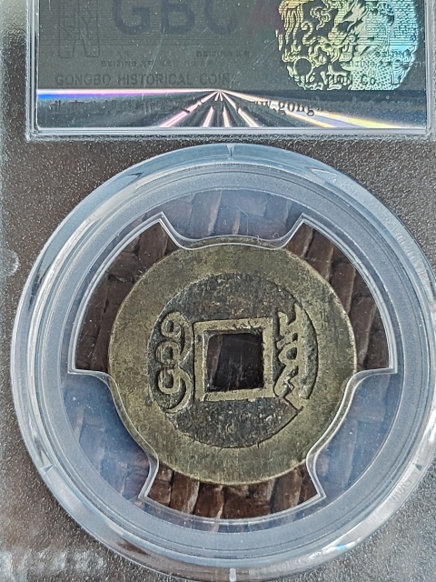 古玩錢幣康熙羅漢大樣拍賣，當(dāng)前價(jià)格2580元