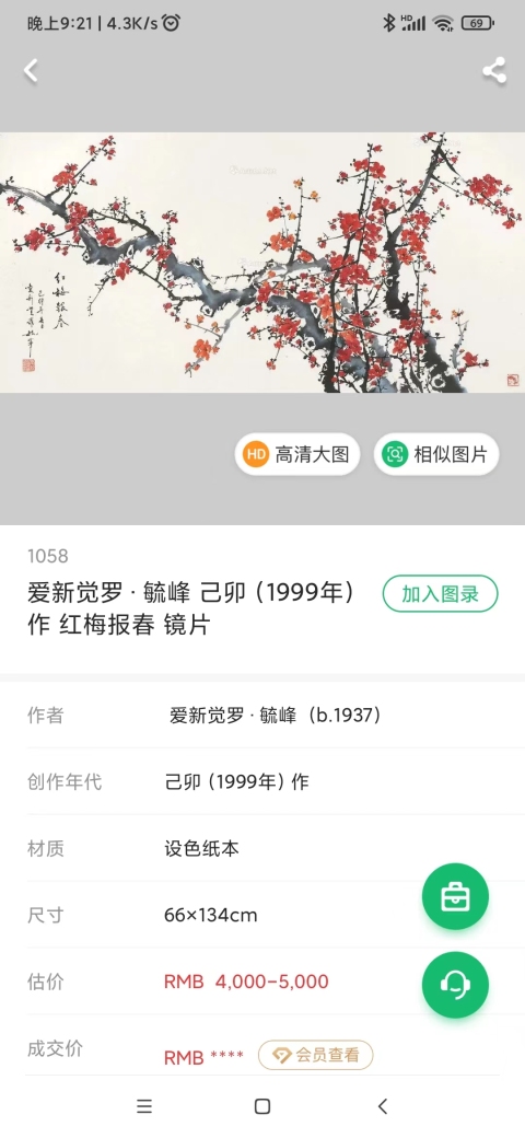 古玩字畫皇家宮庭畫派愛新覺羅毓峰蝶戀花手工原裱立軸拍賣,當前價格798元