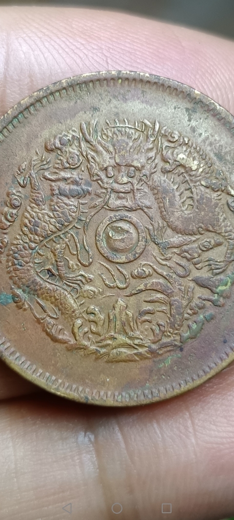 古玩錢幣【清晚期】浙江省造光緒元寶拍賣,當前價格188元