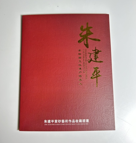 古玩陶瓷朱建平 大師 刻松樹詩文紫砂壺拍賣,當前價格888元
