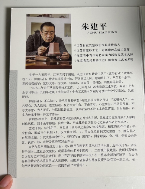 古玩陶瓷朱建平 大師 刻松樹詩文紫砂壺拍賣,當前價格888元