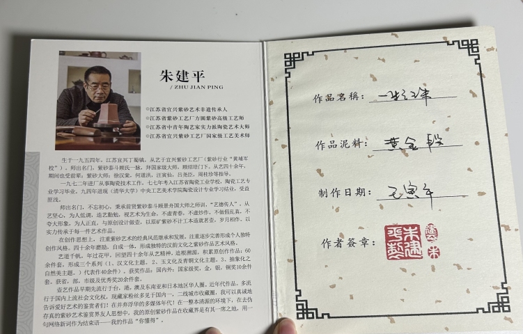 古玩陶瓷朱建平 大師 刻松樹詩文紫砂壺拍賣,當前價格888元