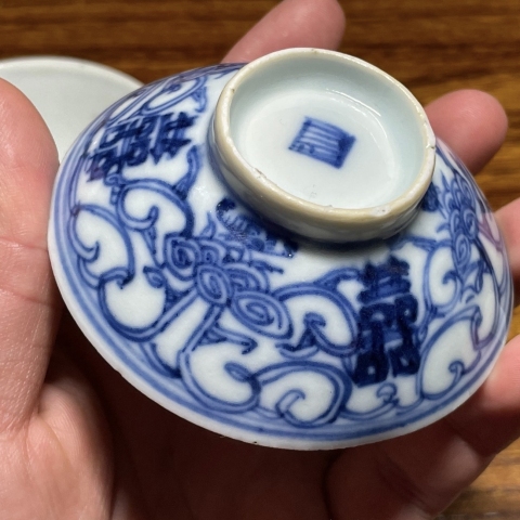 古玩陶瓷青花纏枝喜字紋蓋碗拍賣，當前價格1500元