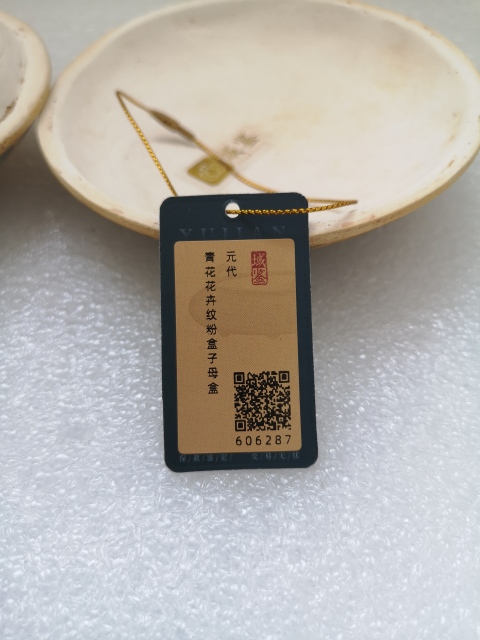 古玩陶瓷元代青花花卉紋粉盒子母盒拍賣，當前價格12345元