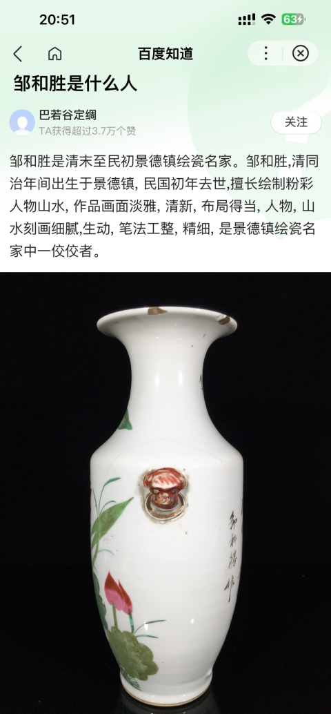 古玩陶瓷晚清名家鄒和勝作詩文花卉鋪首瓶拍賣,當前價格999元
