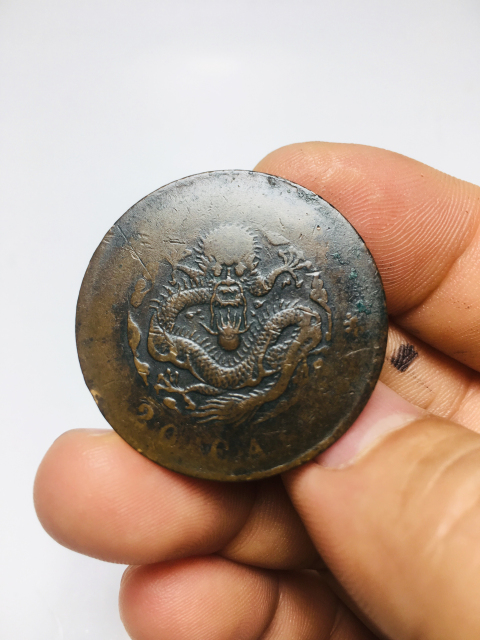 古玩錢幣光緒元寶二十紋拍賣,當前價格118元