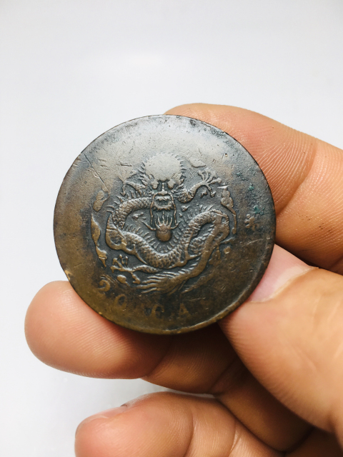 古玩錢幣光緒元寶二十紋拍賣,當前價格118元