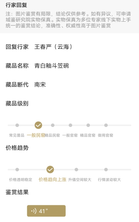 古玩陶瓷宋金·青白釉碗拍賣，當前價格2000元