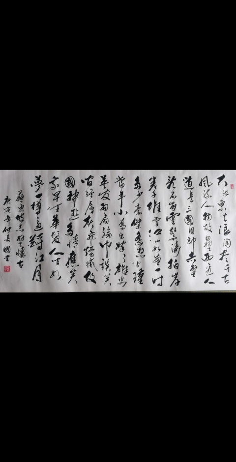 古玩字畫河北書法家協(xié)會會員張國堂書法赤壁懷古拍賣,當前價格499元