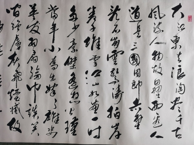 古玩字畫河北書法家協(xié)會會員張國堂書法赤壁懷古拍賣,當前價格499元