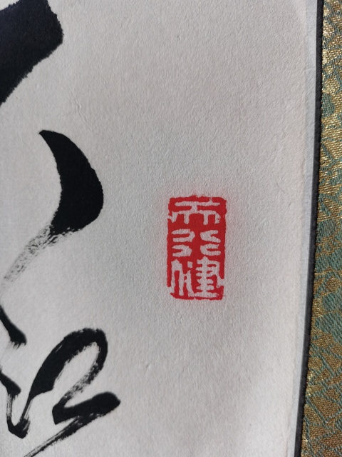 古玩字畫河北書法家協(xié)會會員張國堂書法赤壁懷古拍賣,當前價格499元
