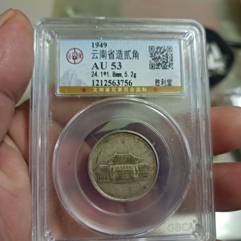 古玩錢幣云南勝利堂貳角銀幣拍賣，當(dāng)前價格1980元