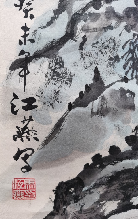 古玩字畫北京美協會員88歲高齡老畫家馬江燕山水圖拍賣,當前價格1288元