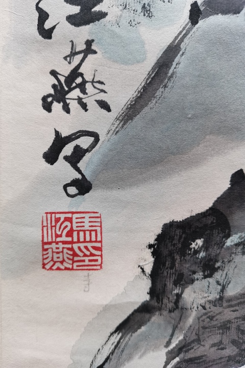 古玩字畫北京美協會員88歲高齡老畫家馬江燕山水圖拍賣,當前價格1288元