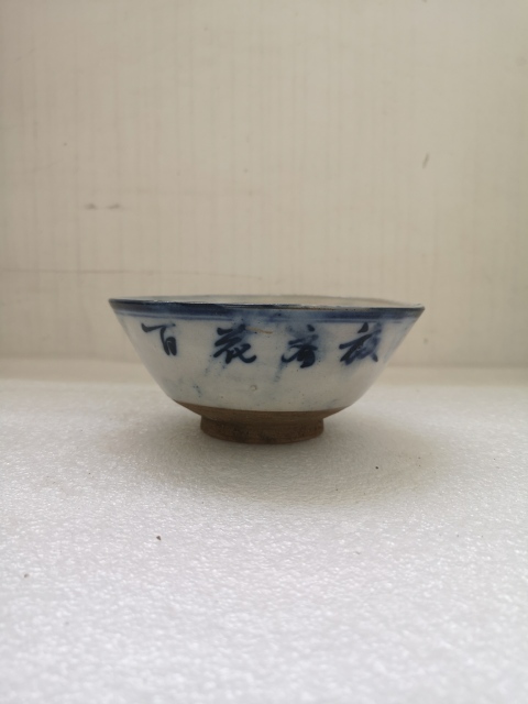 古玩陶瓷花卉紋青花碗拍賣,當前價格298元