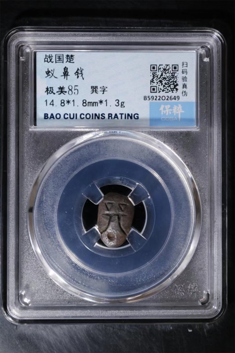 古玩錢幣蟻鼻錢拍賣，當(dāng)前價(jià)格199元