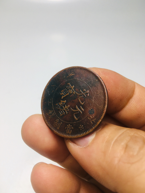 古玩錢幣收藏級北洋光緒元寶小坐龍拍賣，當(dāng)前價(jià)格999元