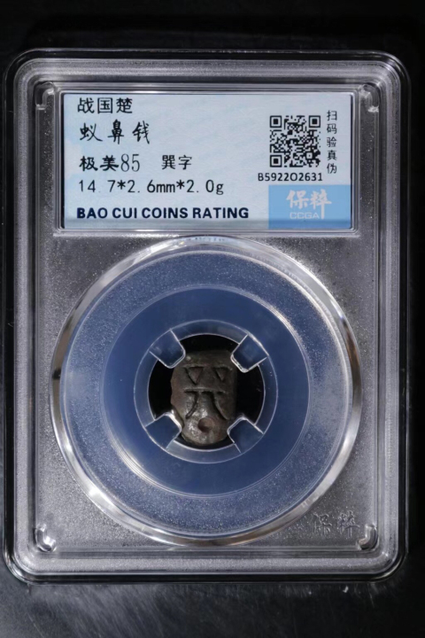 古玩錢幣蟻鼻錢拍賣，當前價格199元
