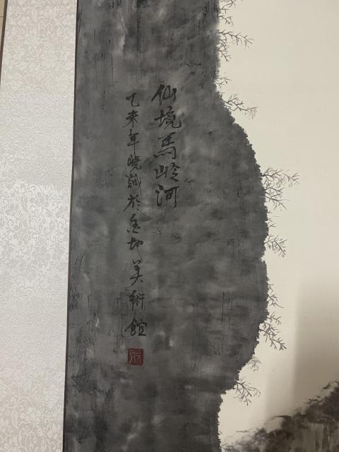 古玩字畫曉誠款水墨山水拍賣,當(dāng)前價(jià)格1500元