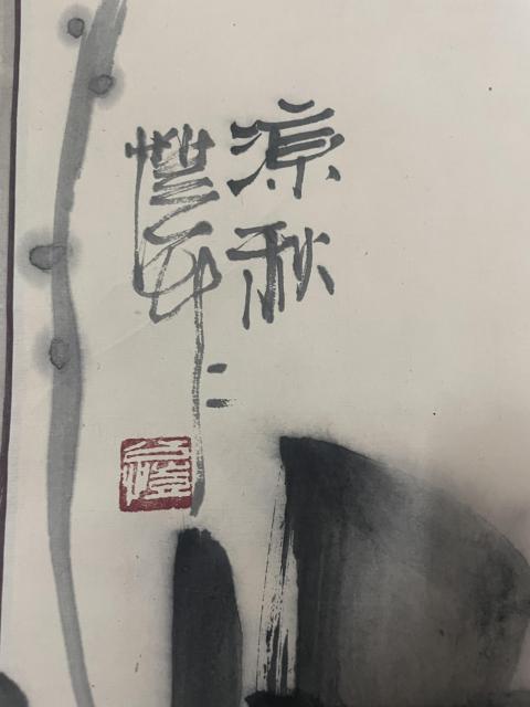 古玩字畫潘公凱水墨寫意荷花拍賣,當前價格80000元
