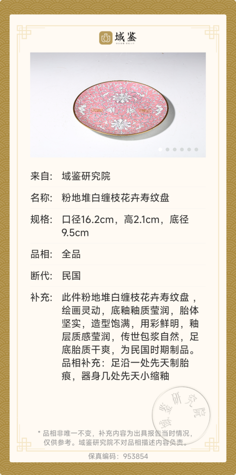 古玩陶瓷民國(guó)三四十年代-24K真金壽盤(pán)拍賣(mài),當(dāng)前價(jià)格880元