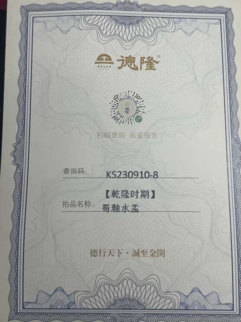 古玩陶瓷清中晚期哥釉水盂拍賣，當前價格880元