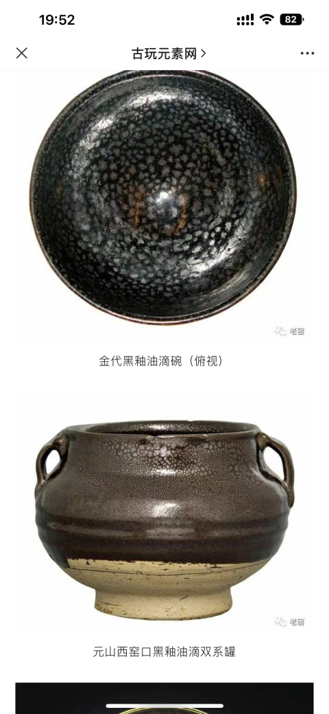 古玩陶瓷元末明初磁州窯油滴釉雙系罐(館藏精品)拍賣,當(dāng)前價(jià)格3850元