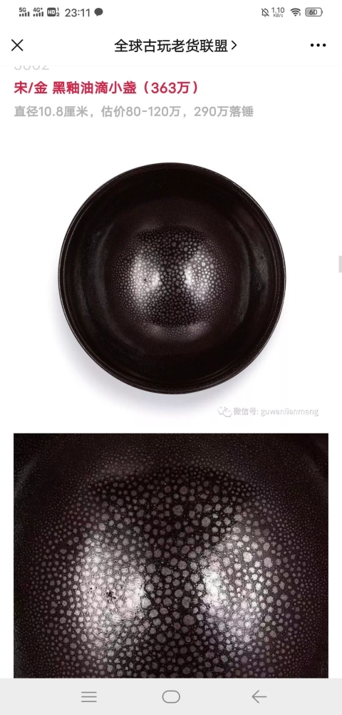 古玩陶瓷元末明初磁州窯油滴釉雙系罐(館藏精品)拍賣,當(dāng)前價(jià)格3850元