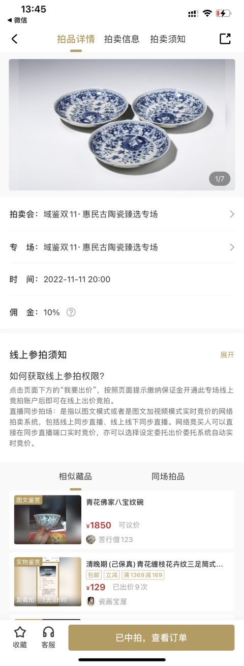 古玩陶瓷康熙花鳥紋青花盤拍賣,當前價格1800元