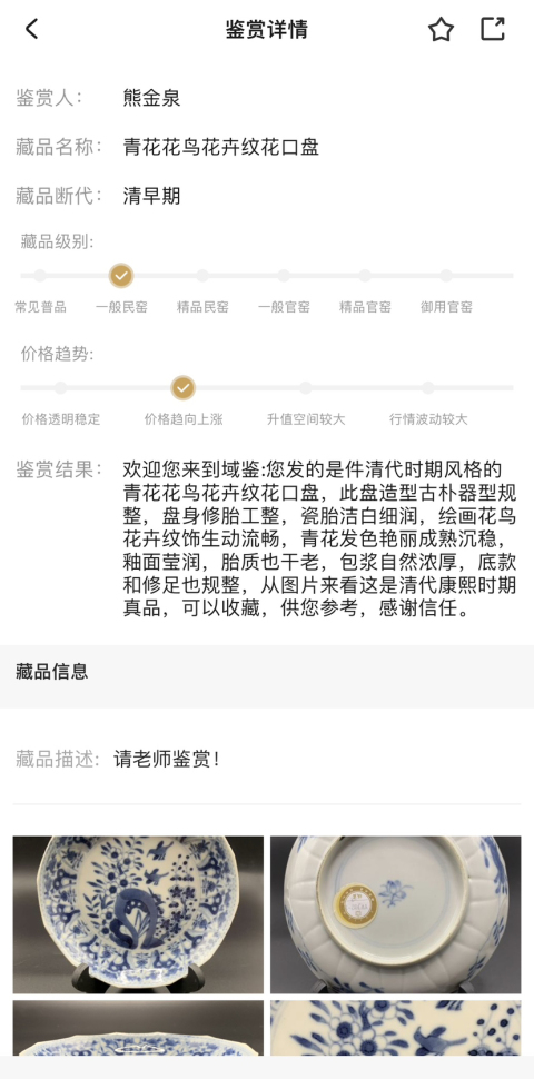 古玩陶瓷康熙花鳥紋青花盤拍賣,當前價格1800元