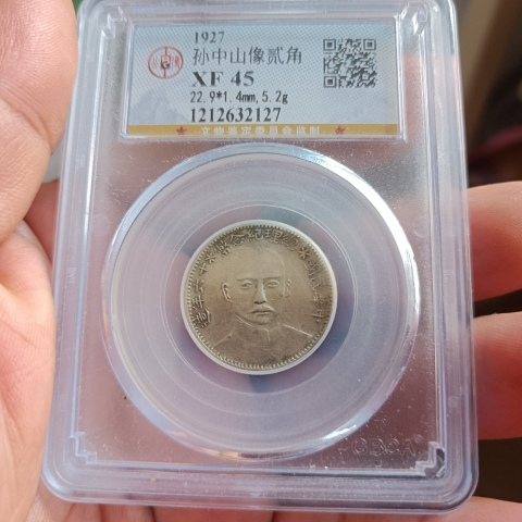古玩錢幣十分稀少孫中山像貳角拍賣，當(dāng)前價格0元