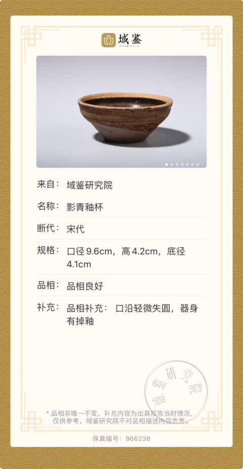 古玩陶瓷宋代影青釉杯拍賣,當前價格1399元