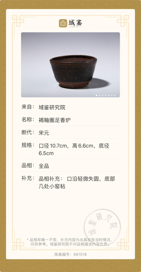 古玩陶瓷宋元褐釉圈足香爐拍賣,當前價格1599元
