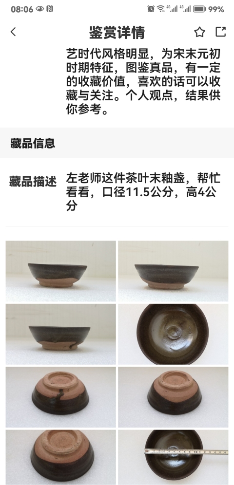 古玩陶瓷褐釉盞拍賣,當前價格550元