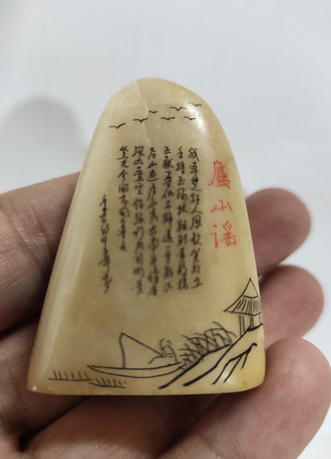 古玩雜項壽山石雕隨型印章擺件（微雕）拍賣，當前價格533元