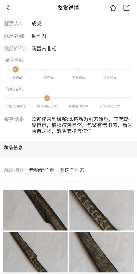 古玩雜項銅削刀拍賣，當前價格2000元